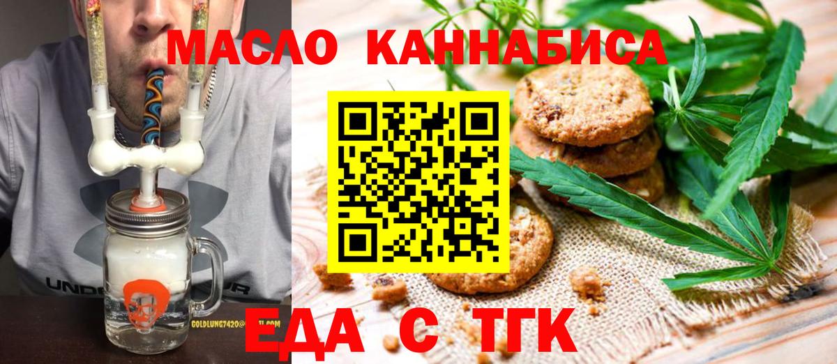 Губкинский  Еда ТГК конопля  Вход с VPN 