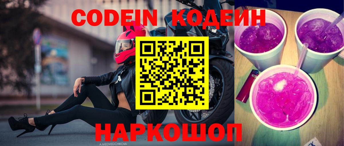 Губкинский  что такое   Вход с VPN  Кодеиновый сироп Lean напиток Lean (лин) 
