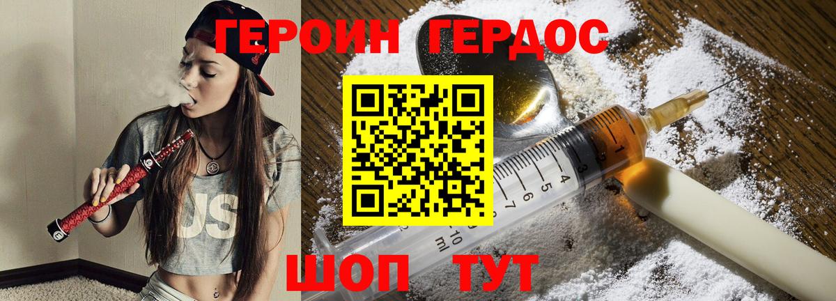 Героин  ГЕРОИН хмурый  Вход с VPN  Губкинский 