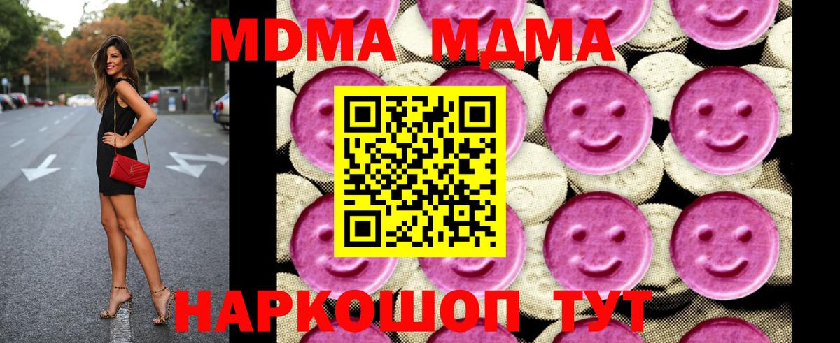 МДМА кристаллы  Вход с VPN  MDMA молли  Губкинский 