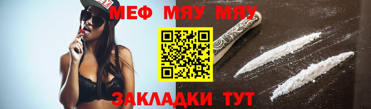 закладка  Меф  МЕФ  Губкинский  Вход с VPN  МЯУ-МЯУ кристаллы  МЕФ mephedrone 