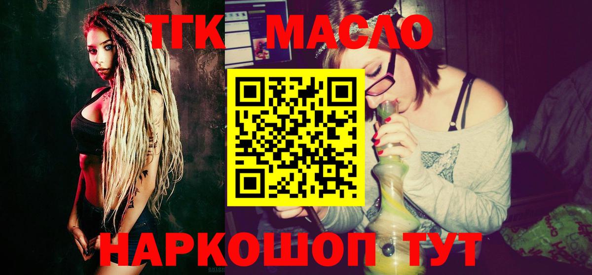 Губкинский  Дистиллят ТГК вейп с тгк  Дистиллят ТГК концентрат  Вход с VPN 